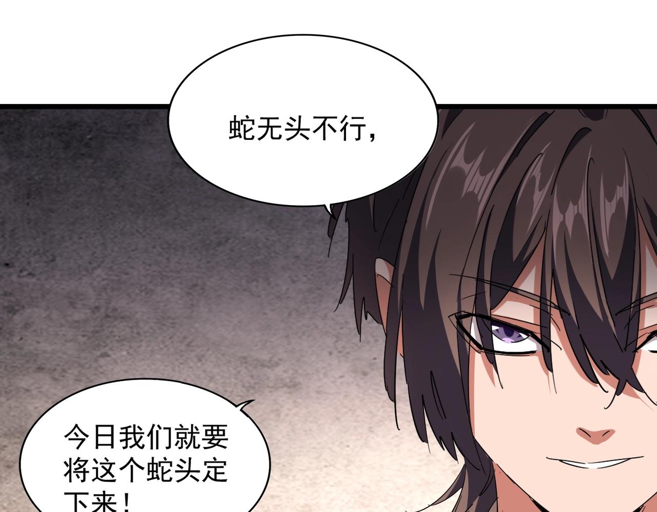 魔皇大管家韩漫全集-第241话 交给你了，洛云海无删减无遮挡章节图片 