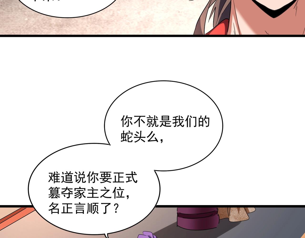 魔皇大管家韩漫全集-第241话 交给你了，洛云海无删减无遮挡章节图片 