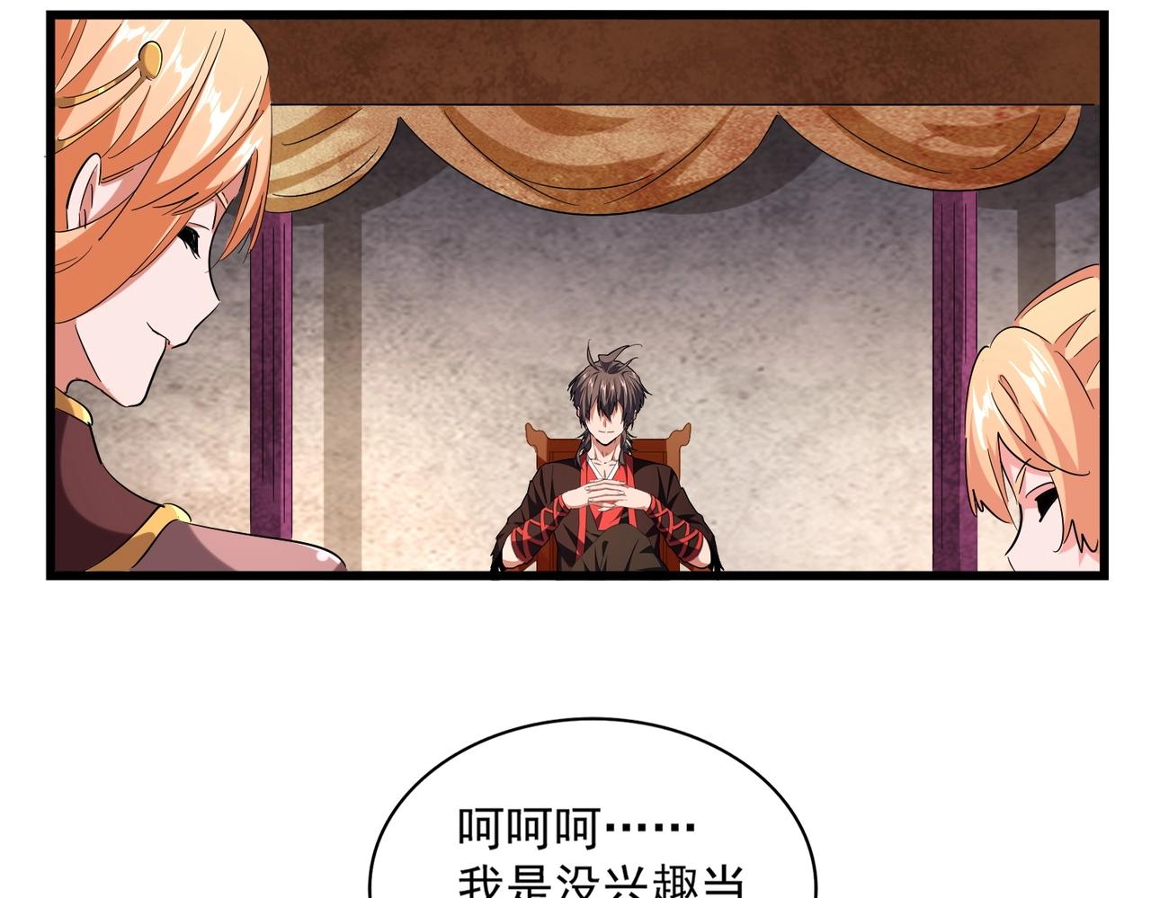 魔皇大管家韩漫全集-第241话 交给你了，洛云海无删减无遮挡章节图片 