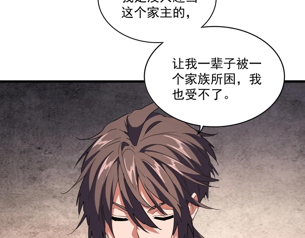 魔皇大管家韩漫全集-第241话 交给你了，洛云海无删减无遮挡章节图片 