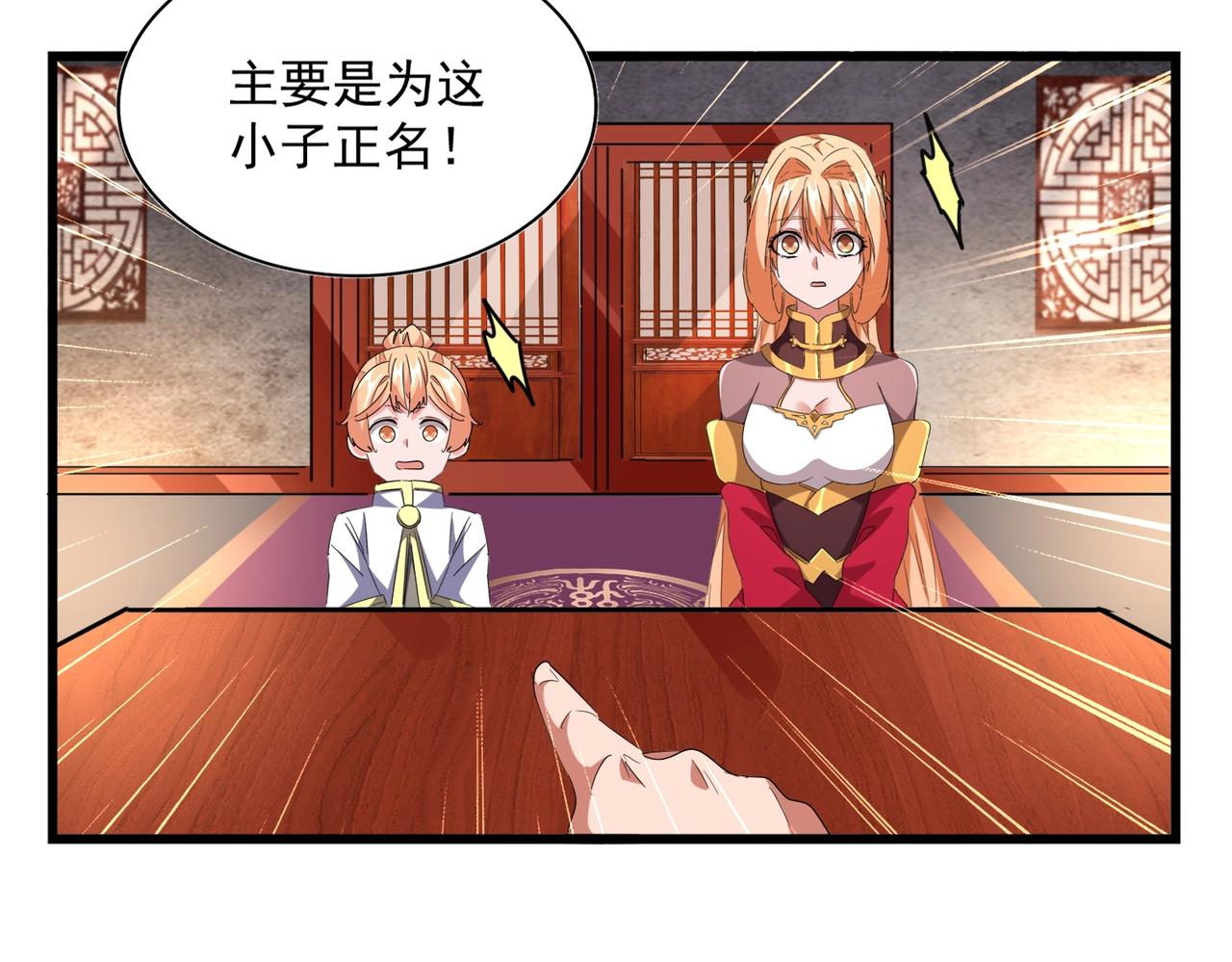 魔皇大管家韩漫全集-第241话 交给你了，洛云海无删减无遮挡章节图片 