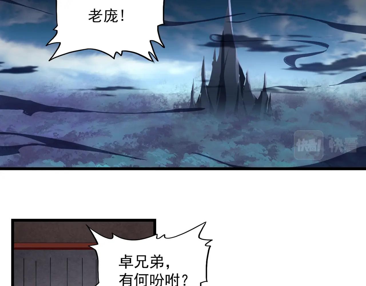 魔皇大管家韩漫全集-第241话 交给你了，洛云海无删减无遮挡章节图片 