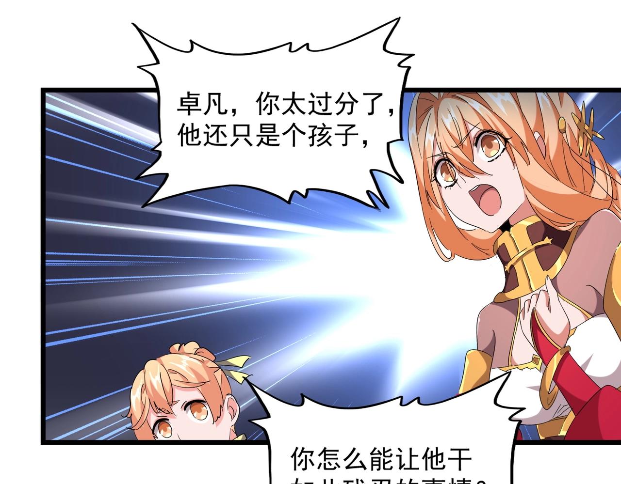 魔皇大管家韩漫全集-第241话 交给你了，洛云海无删减无遮挡章节图片 