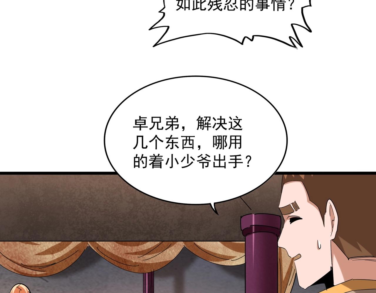 魔皇大管家韩漫全集-第241话 交给你了，洛云海无删减无遮挡章节图片 