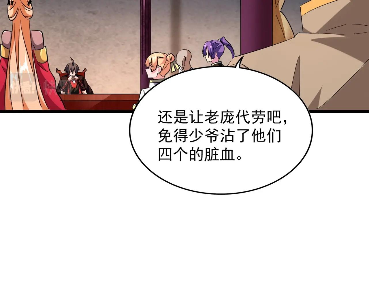 魔皇大管家韩漫全集-第241话 交给你了，洛云海无删减无遮挡章节图片 