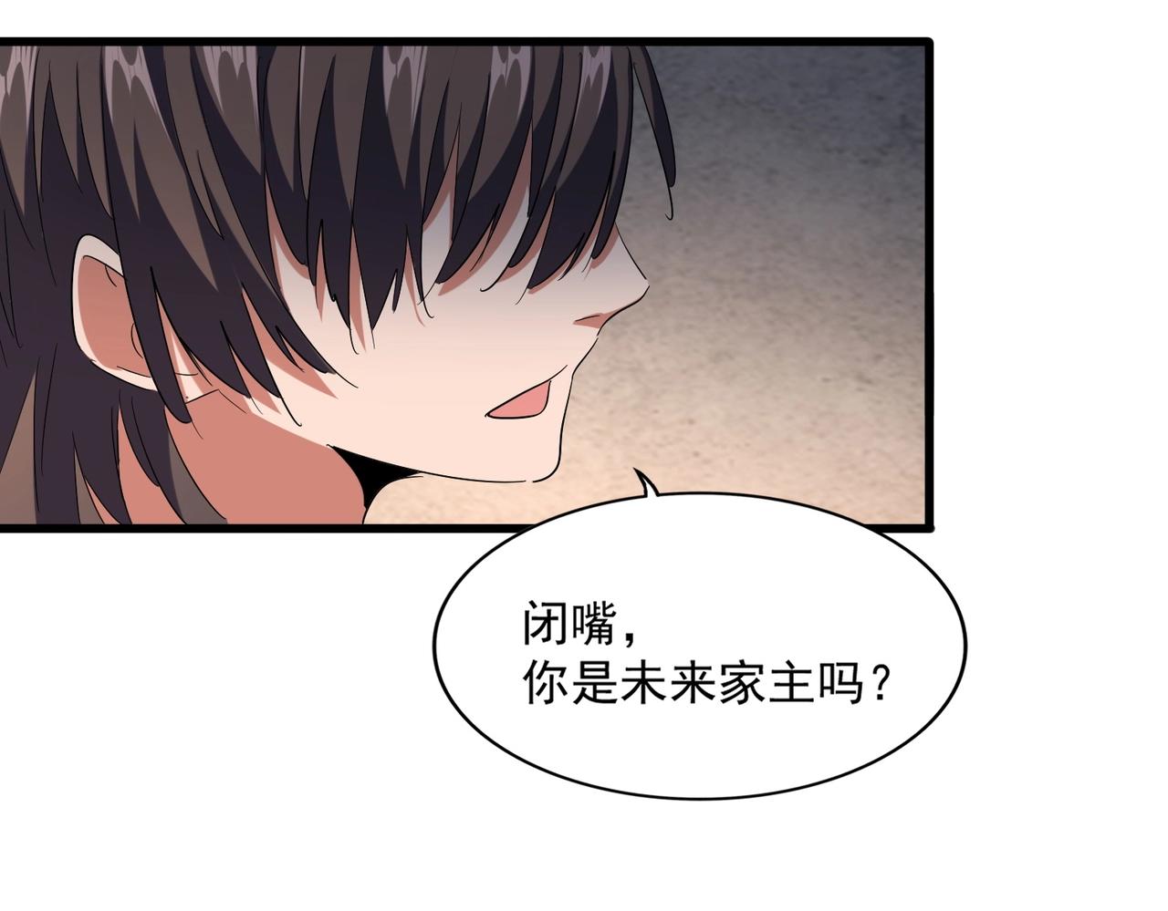 魔皇大管家韩漫全集-第241话 交给你了，洛云海无删减无遮挡章节图片 