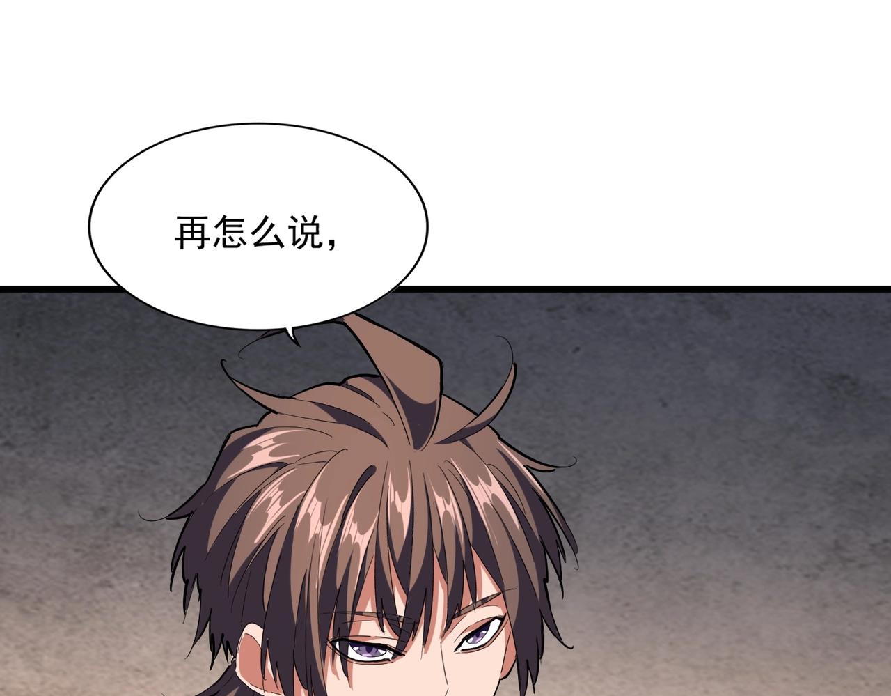 魔皇大管家韩漫全集-第241话 交给你了，洛云海无删减无遮挡章节图片 