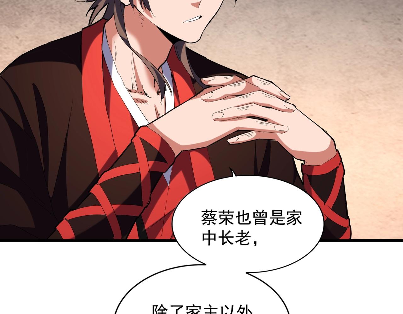 魔皇大管家韩漫全集-第241话 交给你了，洛云海无删减无遮挡章节图片 