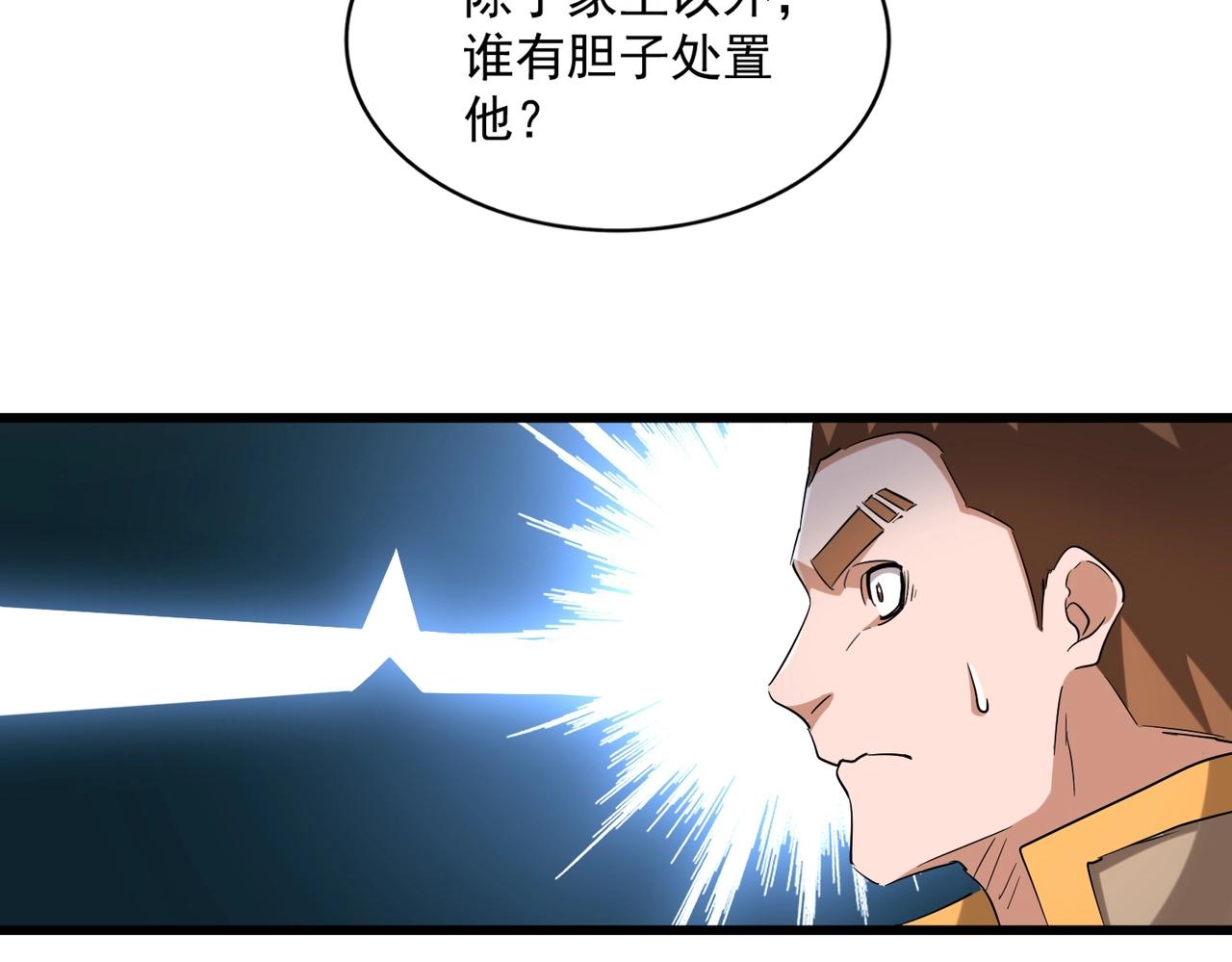 魔皇大管家韩漫全集-第241话 交给你了，洛云海无删减无遮挡章节图片 