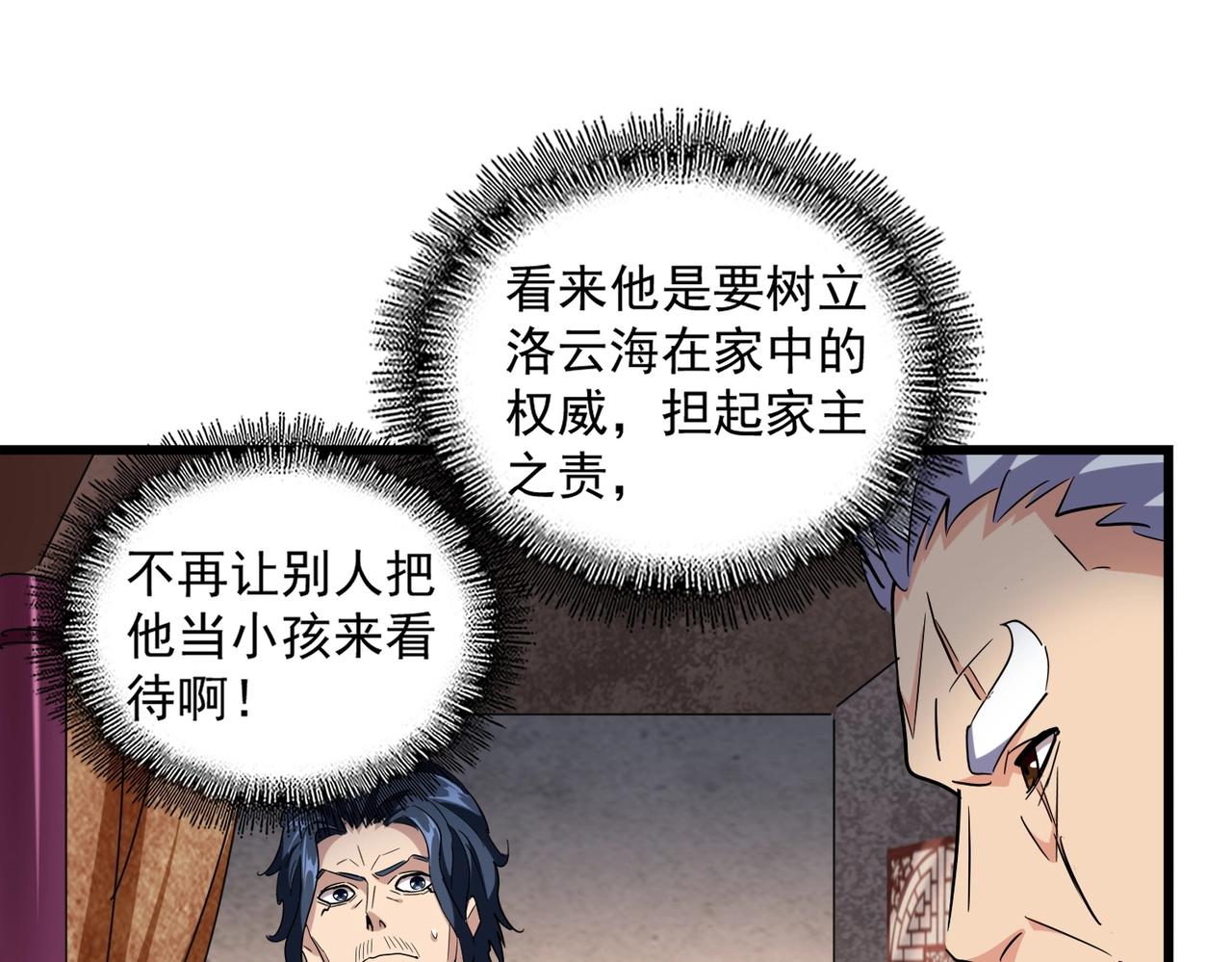 魔皇大管家韩漫全集-第241话 交给你了，洛云海无删减无遮挡章节图片 