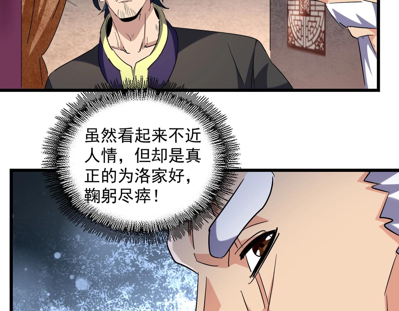 魔皇大管家韩漫全集-第241话 交给你了，洛云海无删减无遮挡章节图片 
