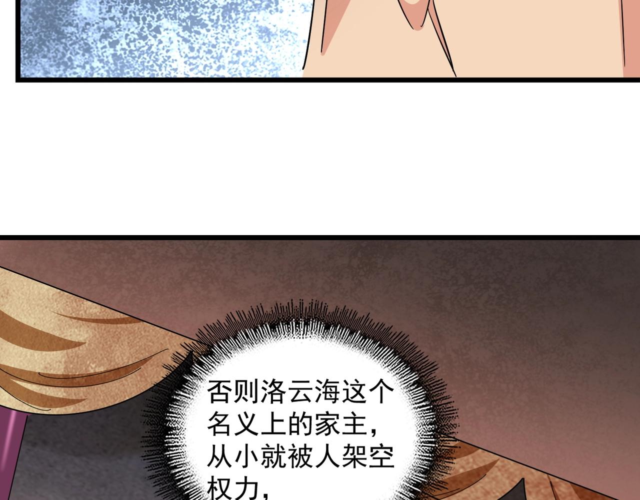 魔皇大管家韩漫全集-第241话 交给你了，洛云海无删减无遮挡章节图片 