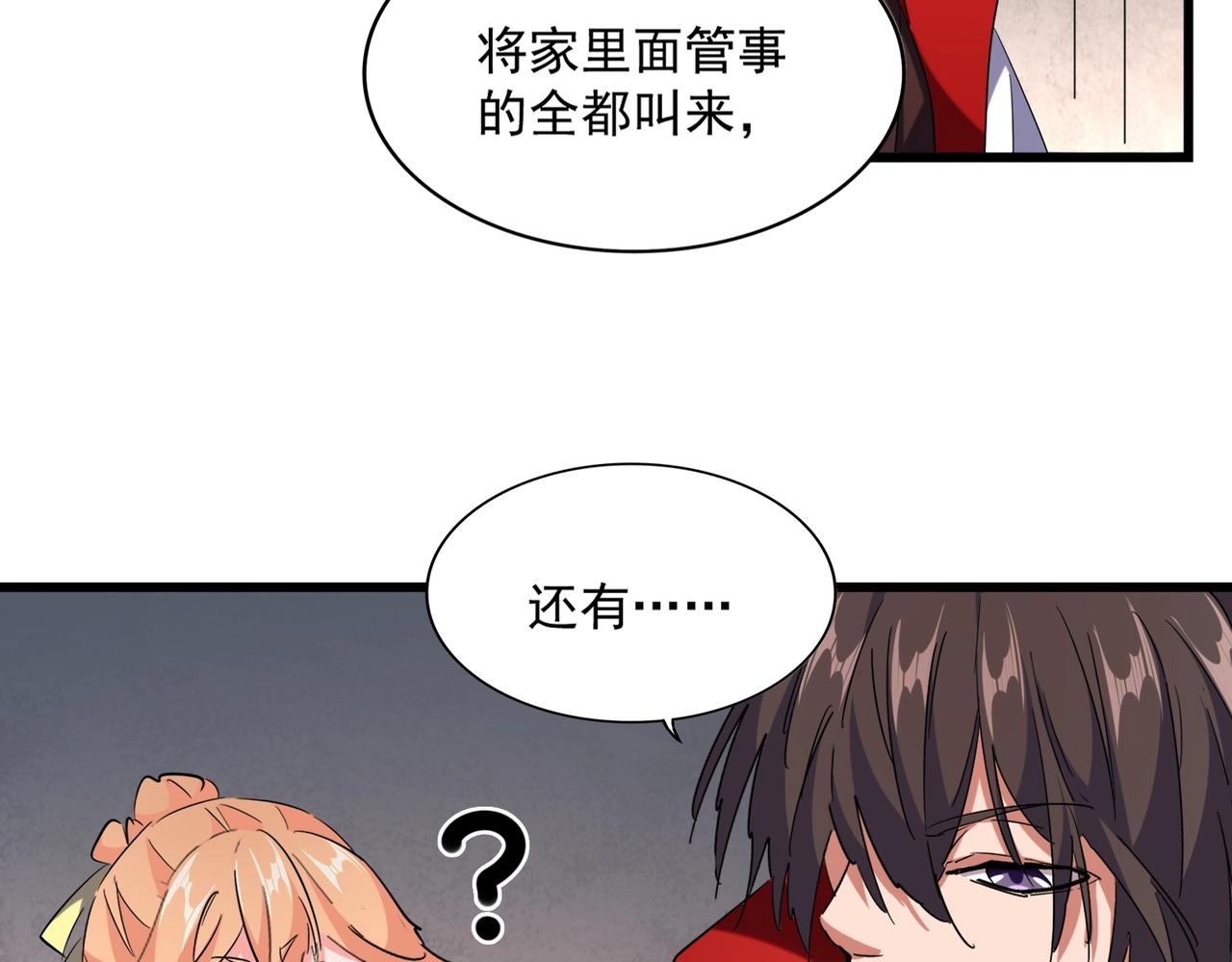 魔皇大管家韩漫全集-第241话 交给你了，洛云海无删减无遮挡章节图片 