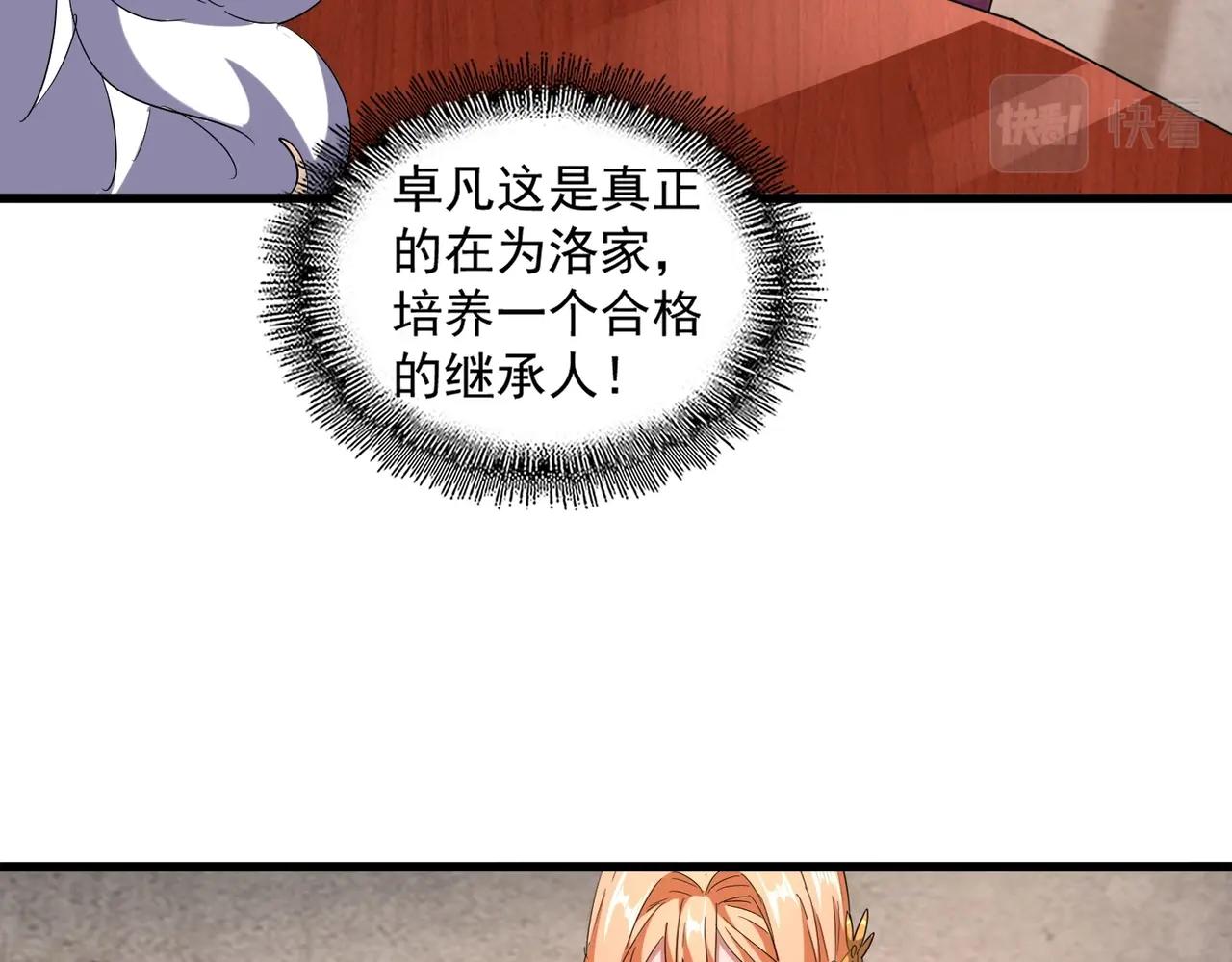 魔皇大管家韩漫全集-第241话 交给你了，洛云海无删减无遮挡章节图片 