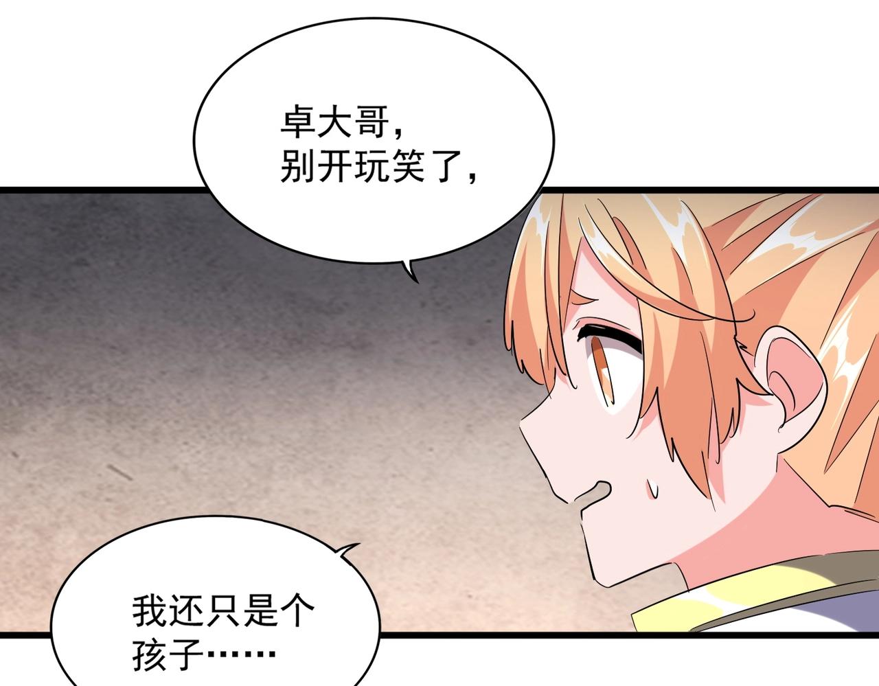 魔皇大管家韩漫全集-第241话 交给你了，洛云海无删减无遮挡章节图片 