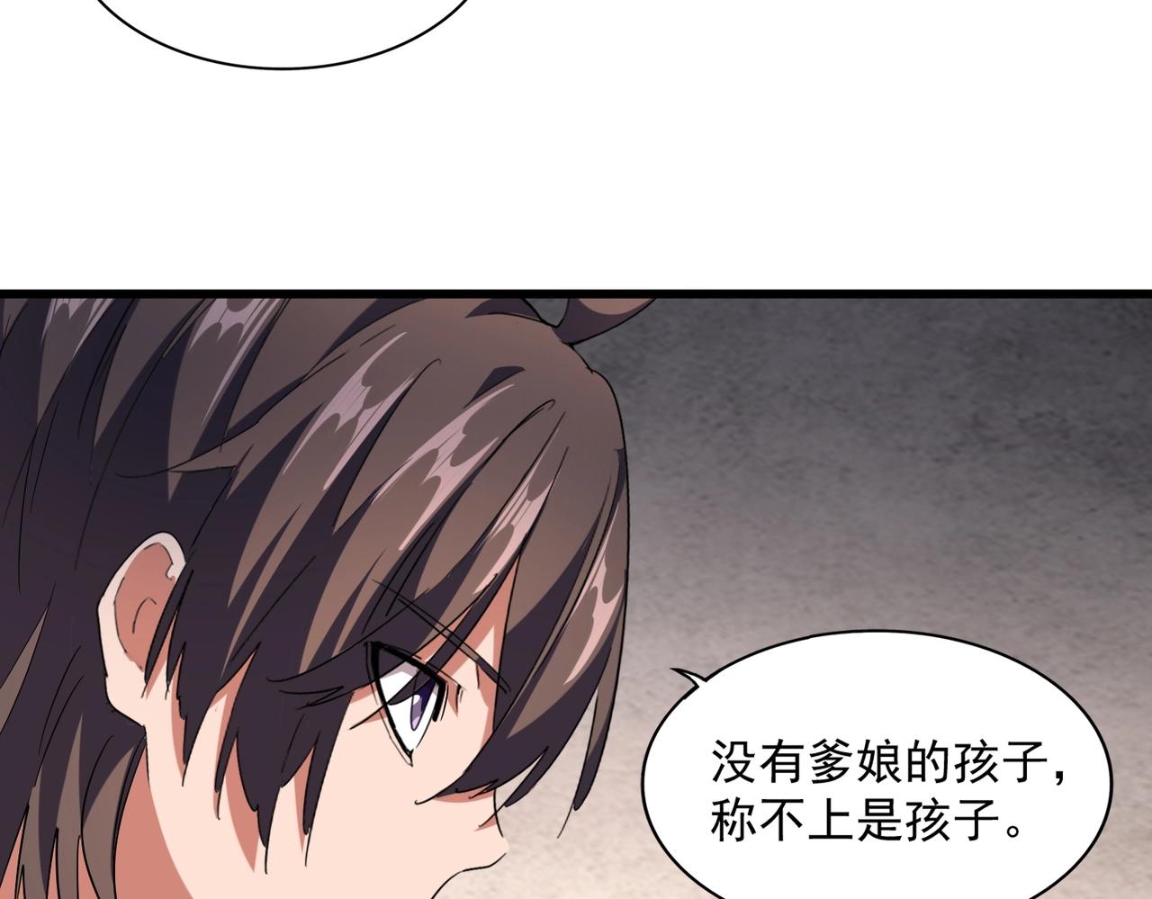 魔皇大管家韩漫全集-第241话 交给你了，洛云海无删减无遮挡章节图片 