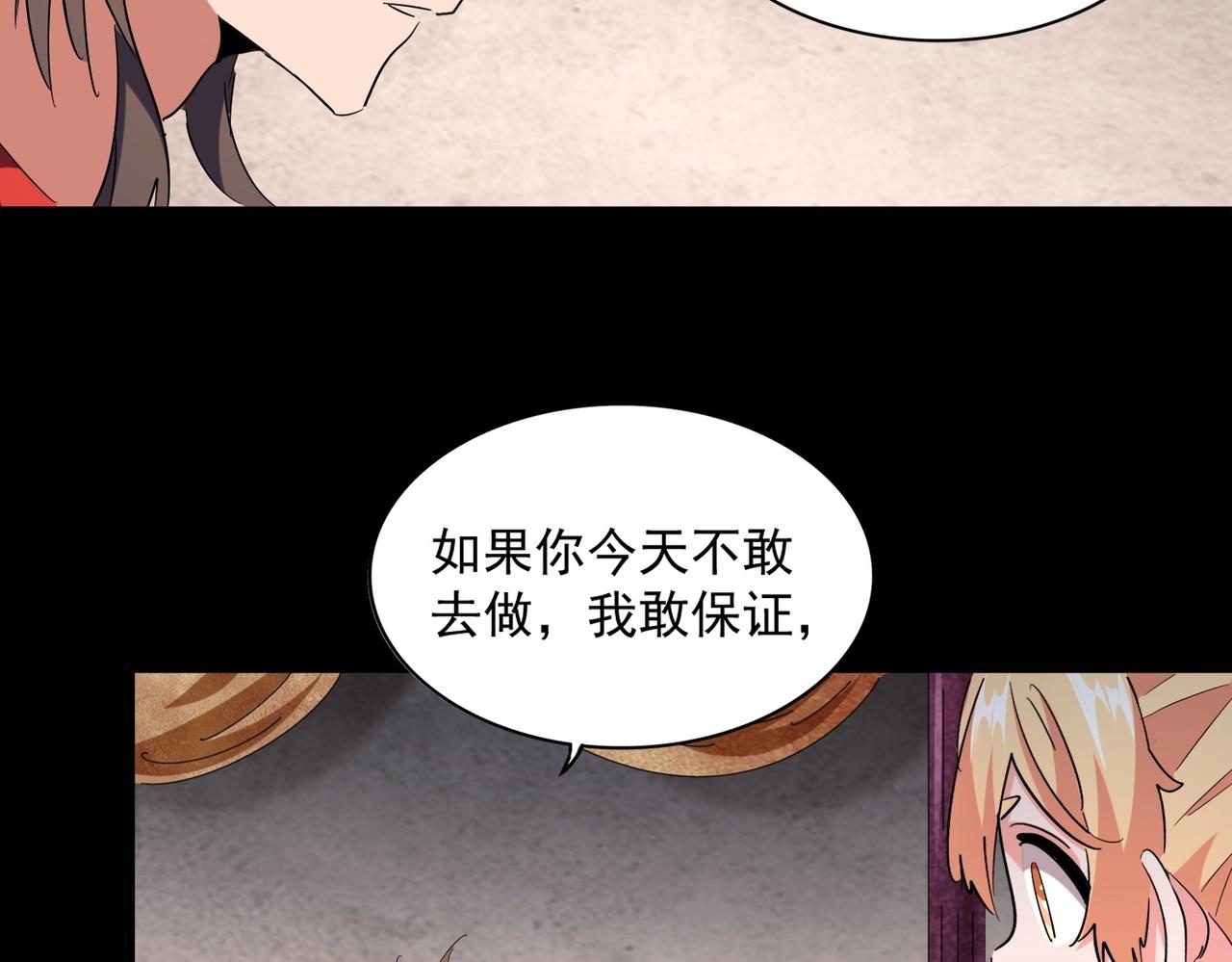 魔皇大管家韩漫全集-第241话 交给你了，洛云海无删减无遮挡章节图片 