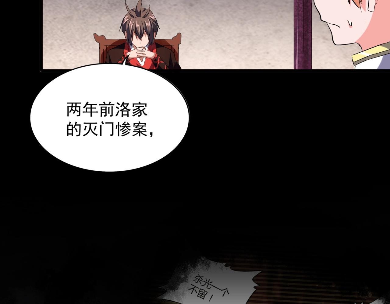 魔皇大管家韩漫全集-第241话 交给你了，洛云海无删减无遮挡章节图片 