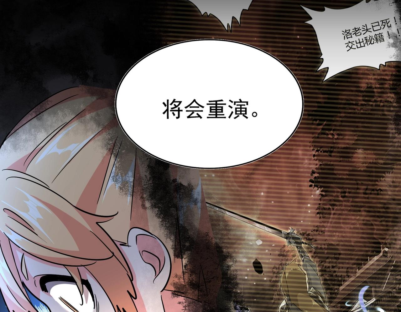 魔皇大管家韩漫全集-第241话 交给你了，洛云海无删减无遮挡章节图片 