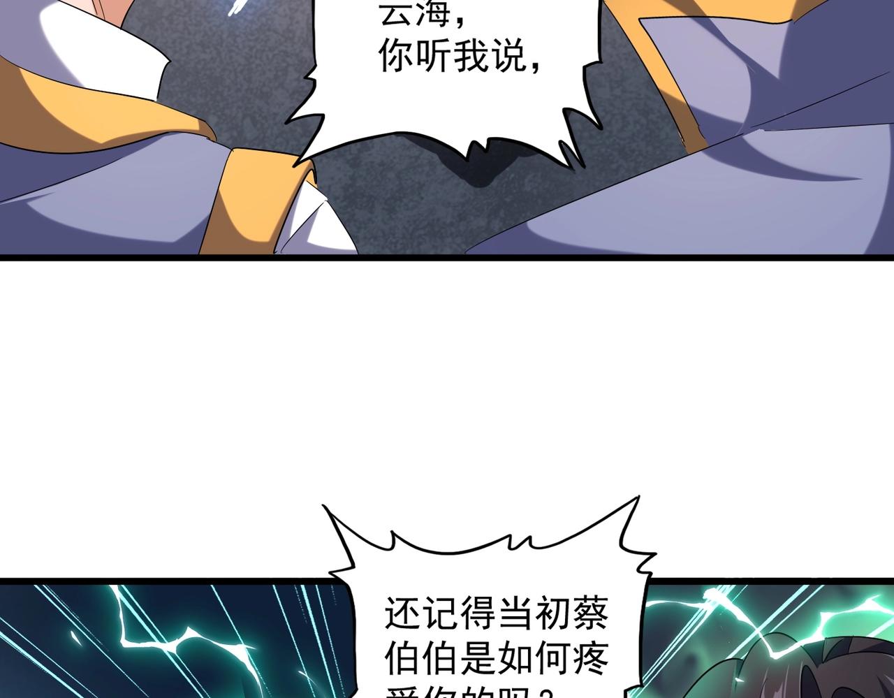 魔皇大管家韩漫全集-第241话 交给你了，洛云海无删减无遮挡章节图片 