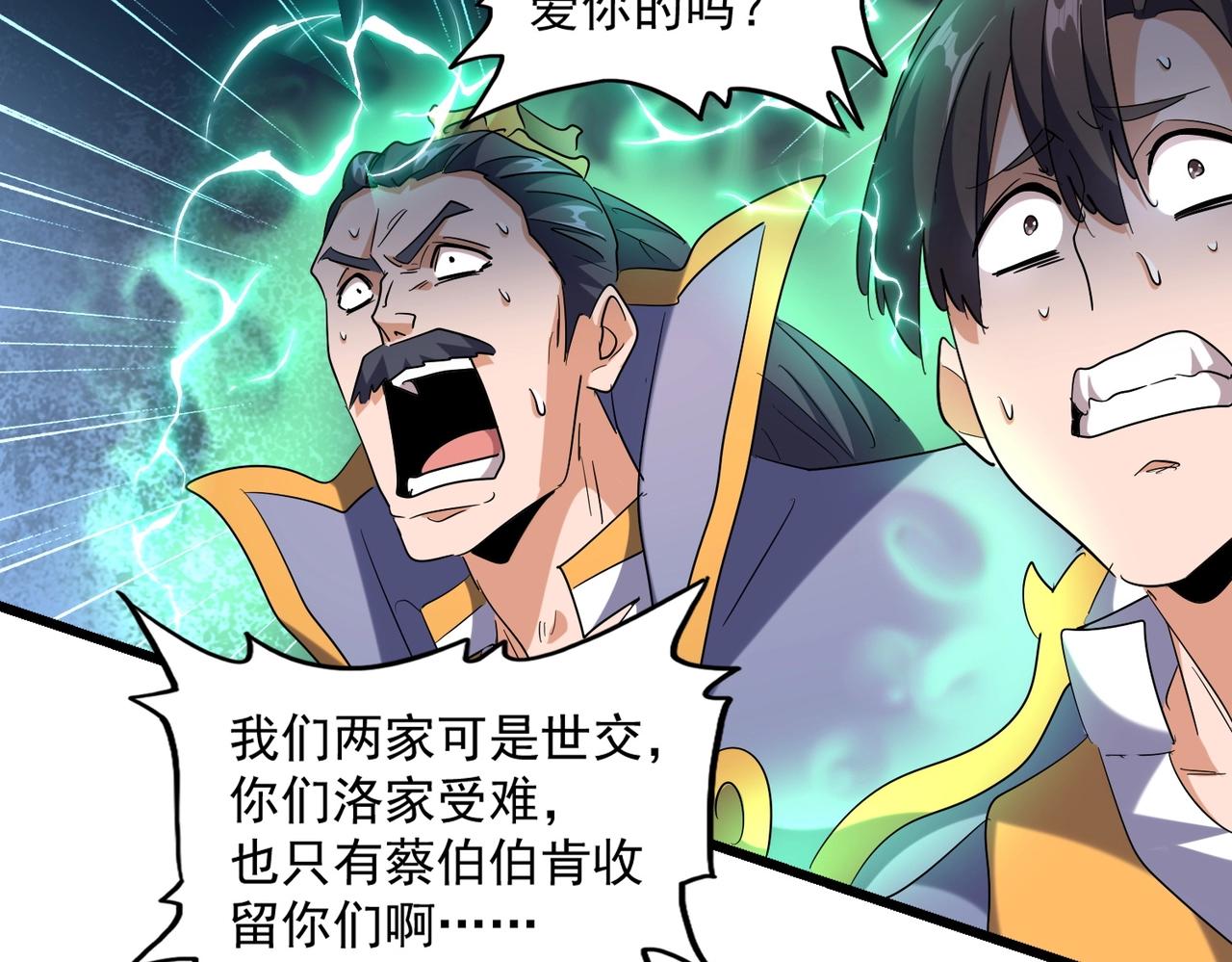魔皇大管家韩漫全集-第241话 交给你了，洛云海无删减无遮挡章节图片 