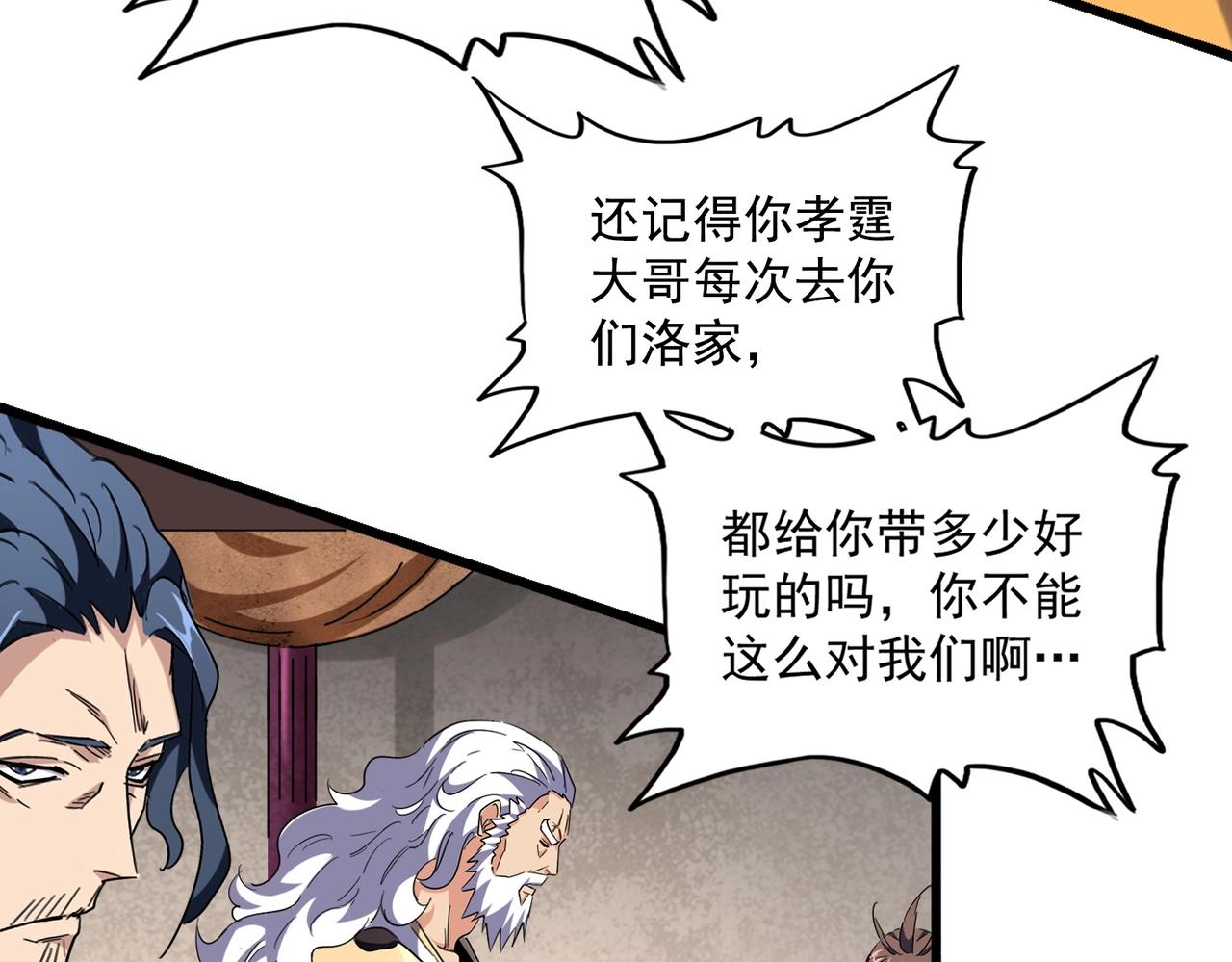 魔皇大管家韩漫全集-第241话 交给你了，洛云海无删减无遮挡章节图片 