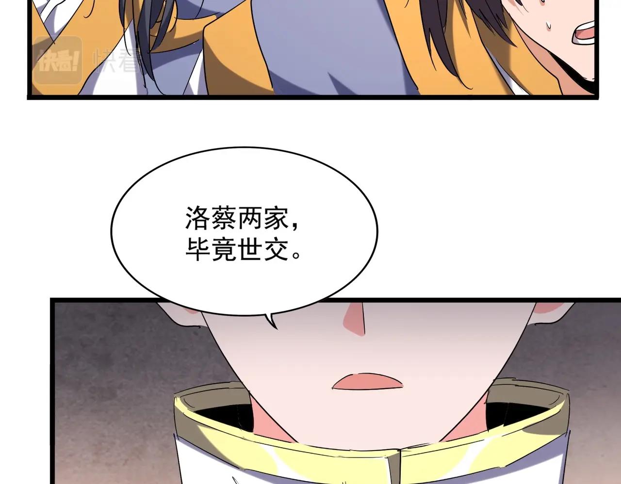 魔皇大管家韩漫全集-第241话 交给你了，洛云海无删减无遮挡章节图片 