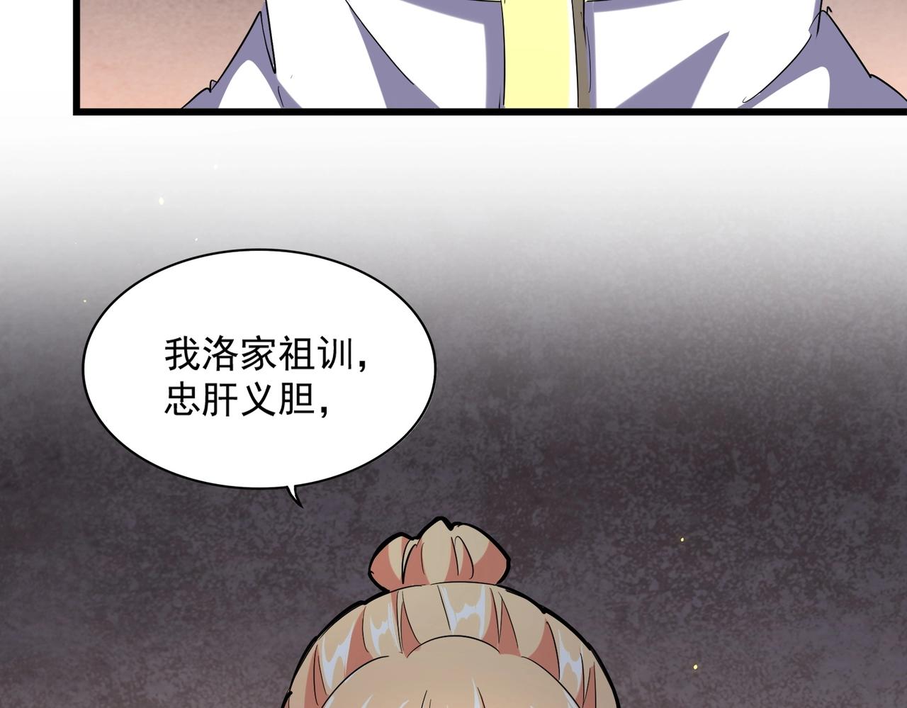 魔皇大管家韩漫全集-第241话 交给你了，洛云海无删减无遮挡章节图片 