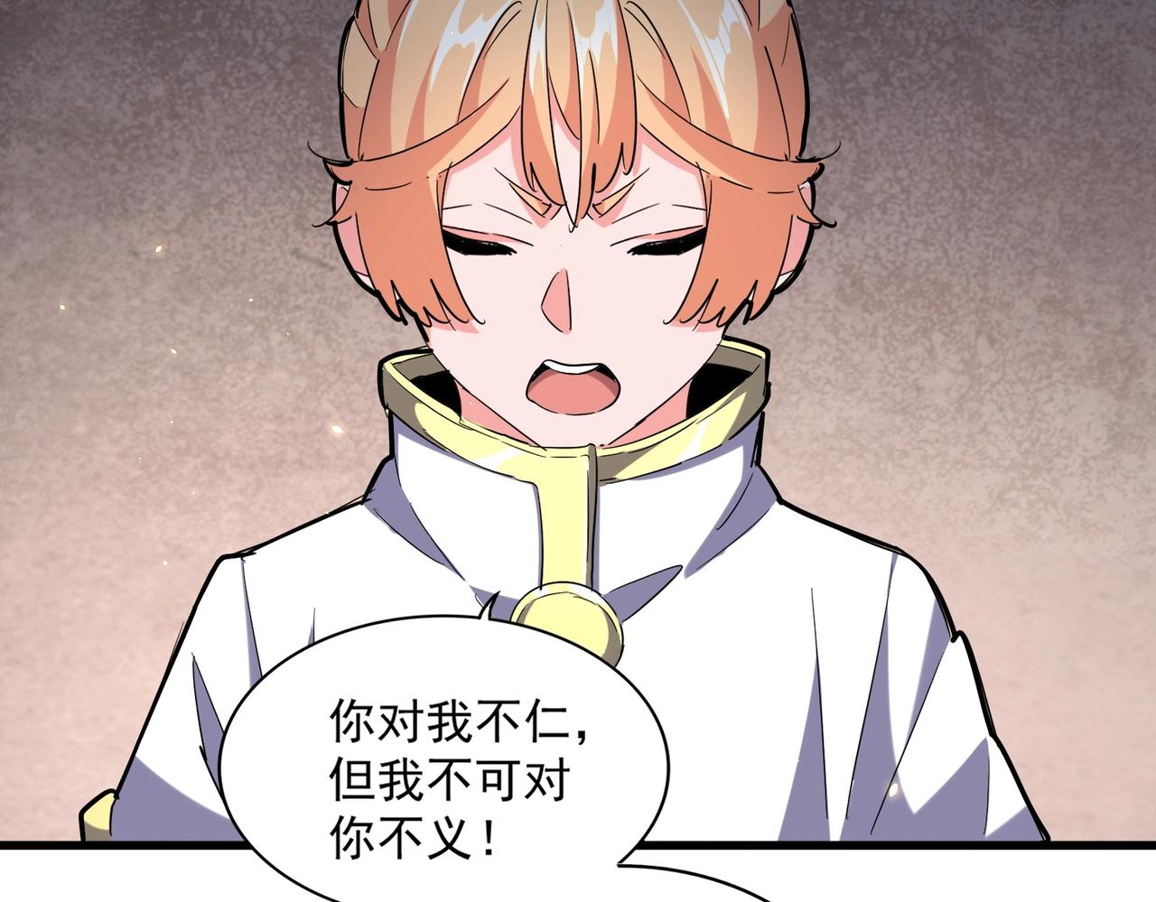 魔皇大管家韩漫全集-第241话 交给你了，洛云海无删减无遮挡章节图片 
