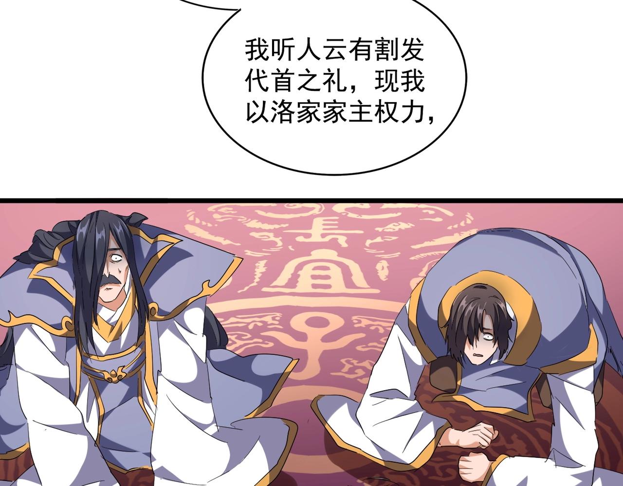 魔皇大管家韩漫全集-第241话 交给你了，洛云海无删减无遮挡章节图片 
