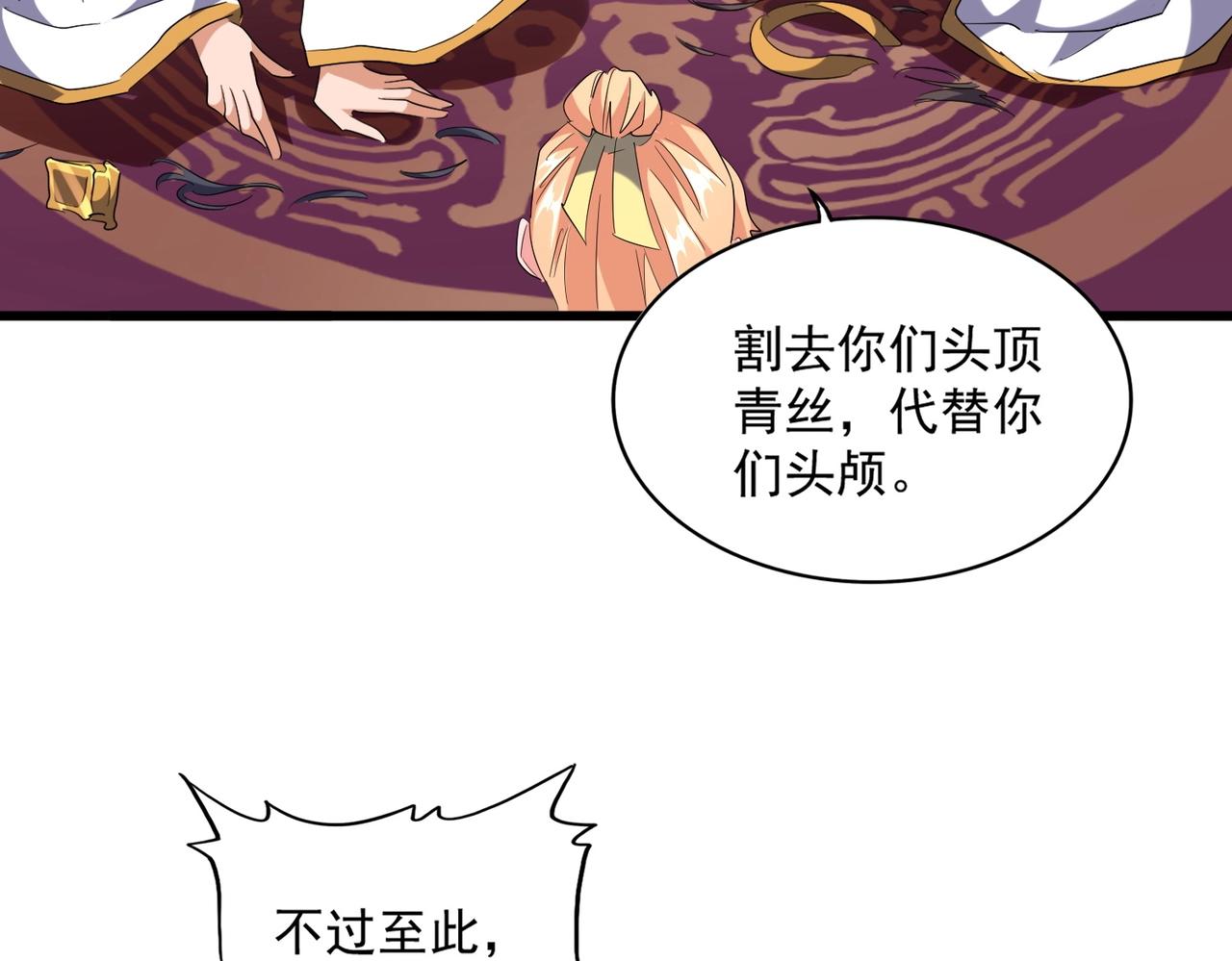 魔皇大管家韩漫全集-第241话 交给你了，洛云海无删减无遮挡章节图片 