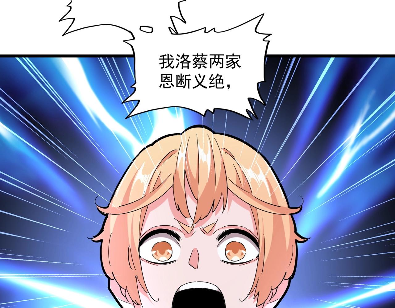 魔皇大管家韩漫全集-第241话 交给你了，洛云海无删减无遮挡章节图片 