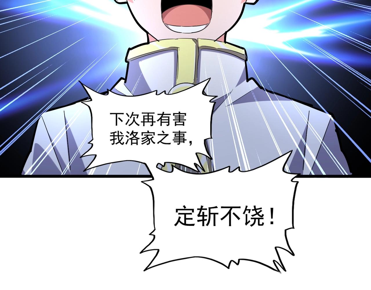 魔皇大管家韩漫全集-第241话 交给你了，洛云海无删减无遮挡章节图片 