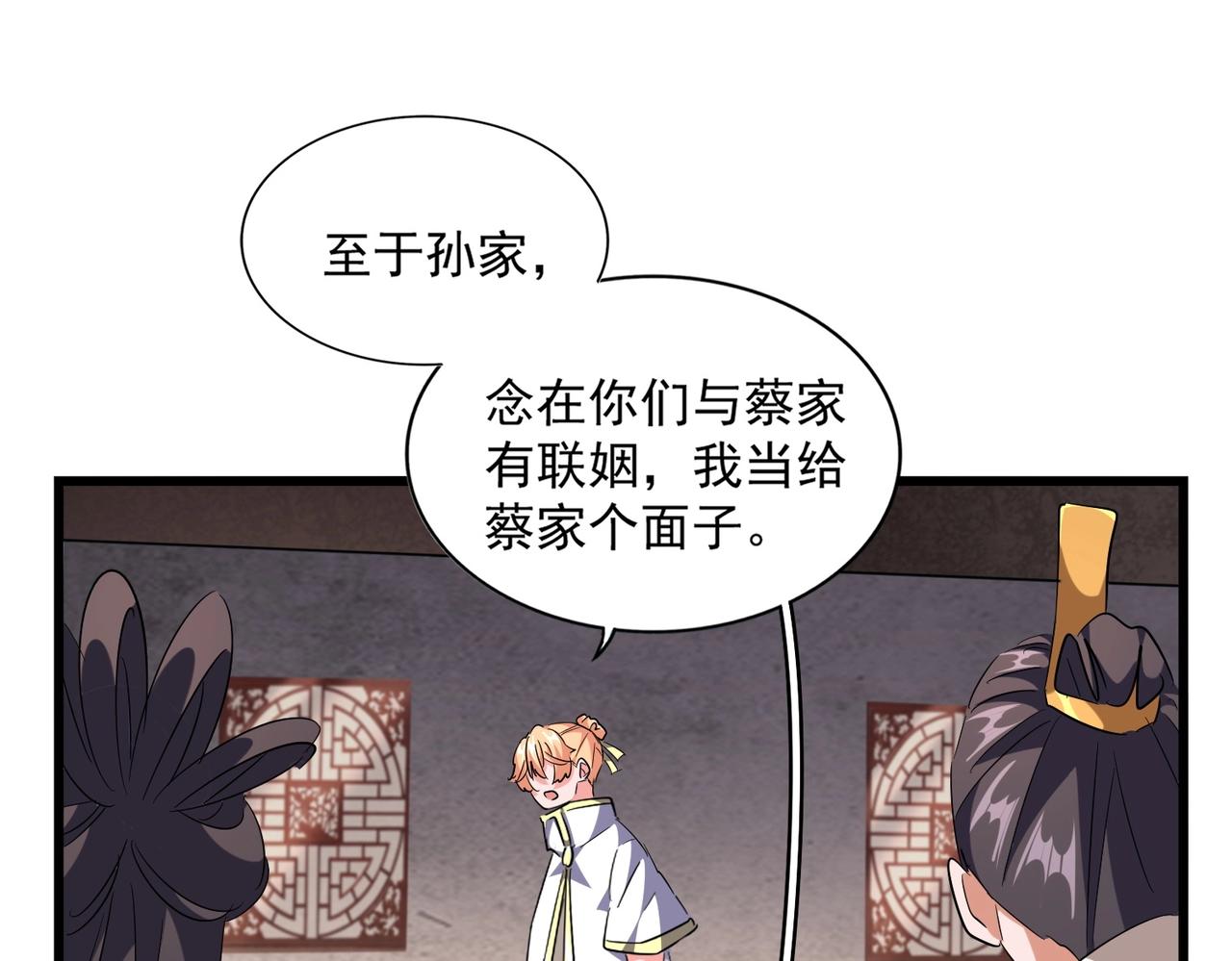 魔皇大管家韩漫全集-第241话 交给你了，洛云海无删减无遮挡章节图片 