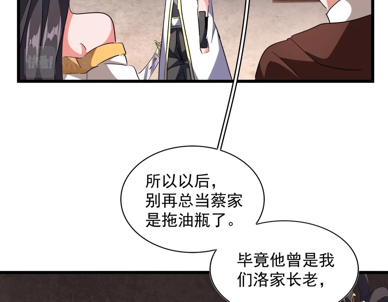 魔皇大管家韩漫全集-第241话 交给你了，洛云海无删减无遮挡章节图片 