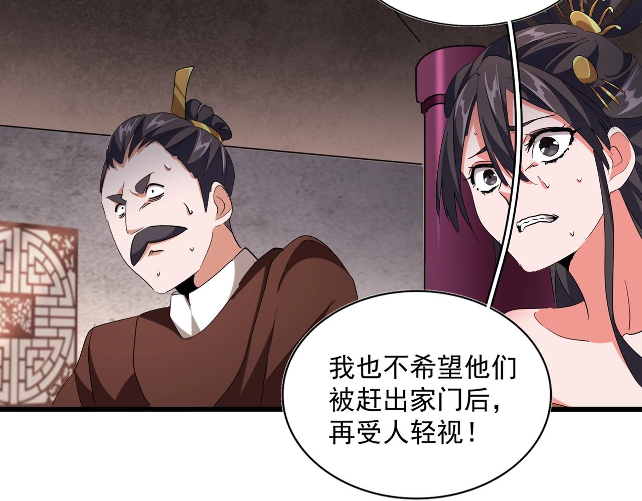 魔皇大管家韩漫全集-第241话 交给你了，洛云海无删减无遮挡章节图片 