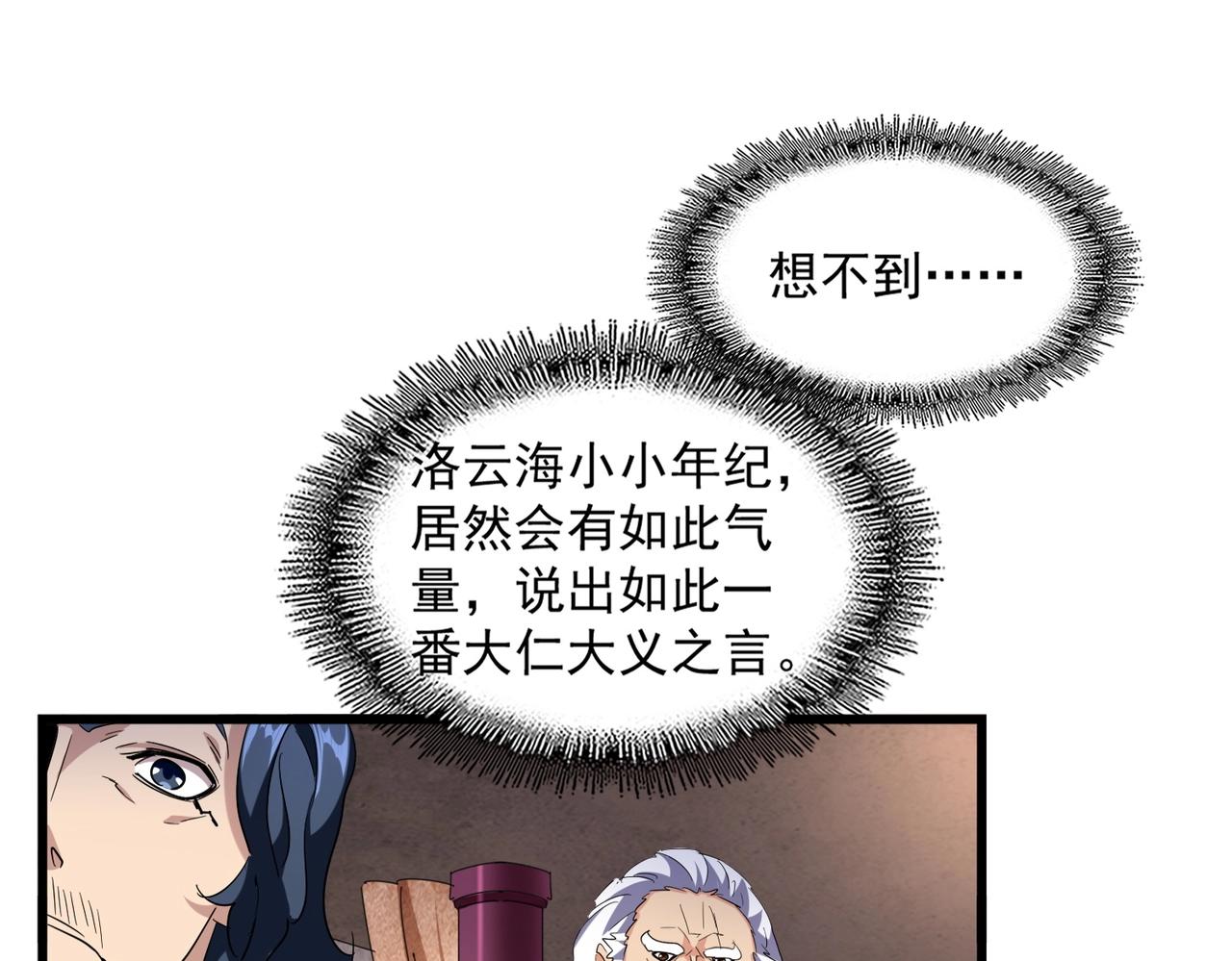 魔皇大管家韩漫全集-第241话 交给你了，洛云海无删减无遮挡章节图片 