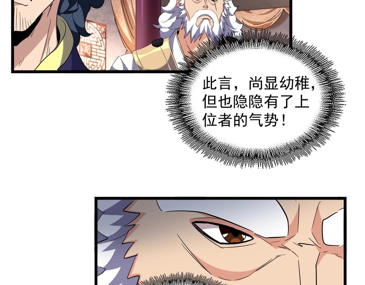 魔皇大管家韩漫全集-第241话 交给你了，洛云海无删减无遮挡章节图片 