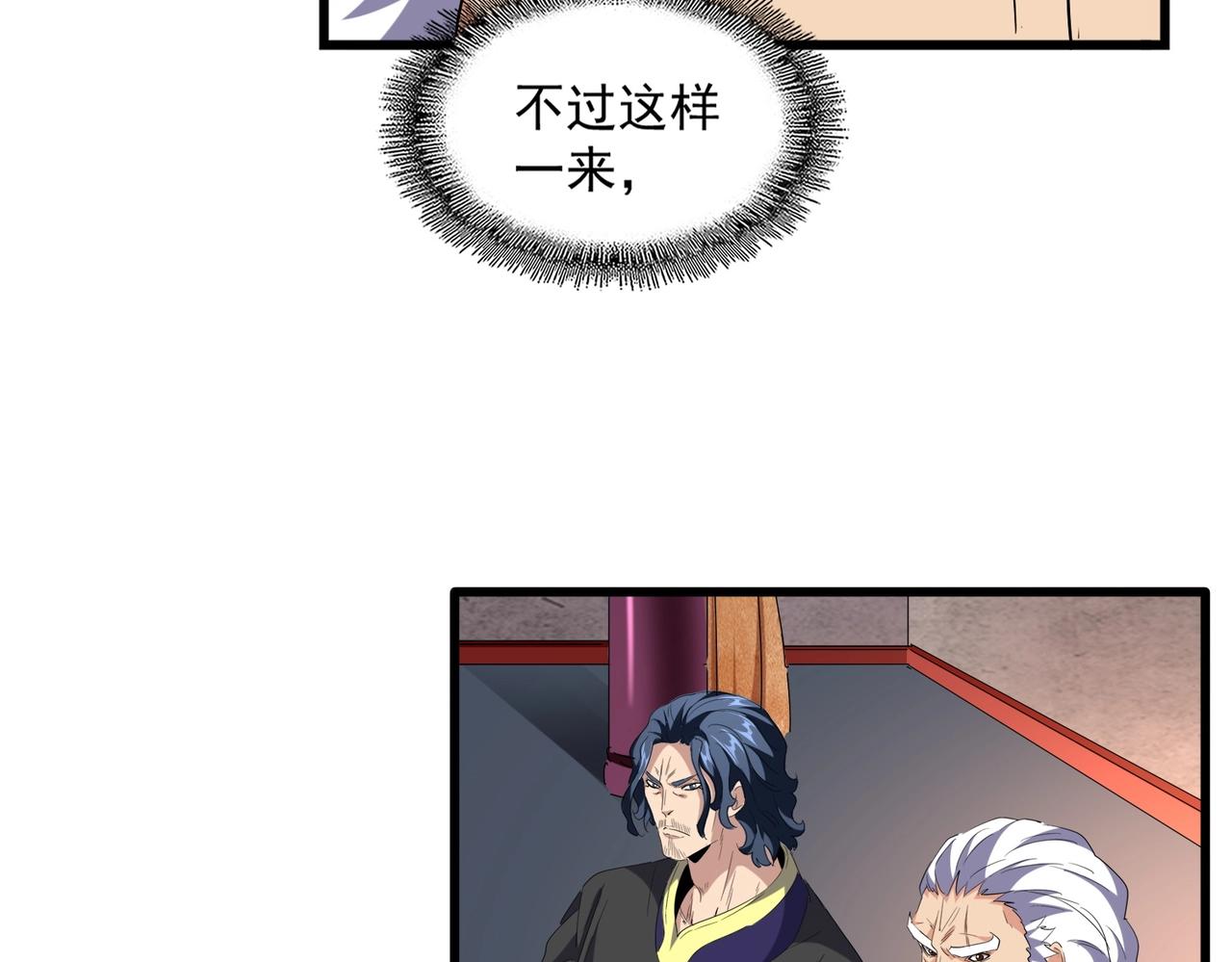 魔皇大管家韩漫全集-第241话 交给你了，洛云海无删减无遮挡章节图片 