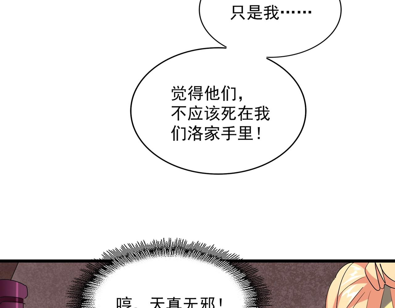 魔皇大管家韩漫全集-第242话 霸道王道无删减无遮挡章节图片 