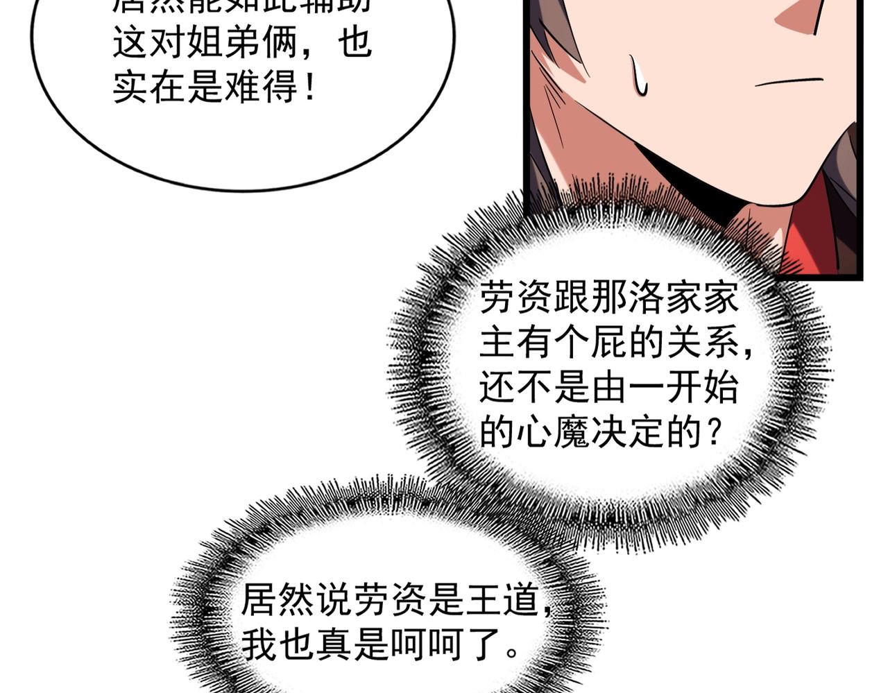 魔皇大管家韩漫全集-第242话 霸道王道无删减无遮挡章节图片 