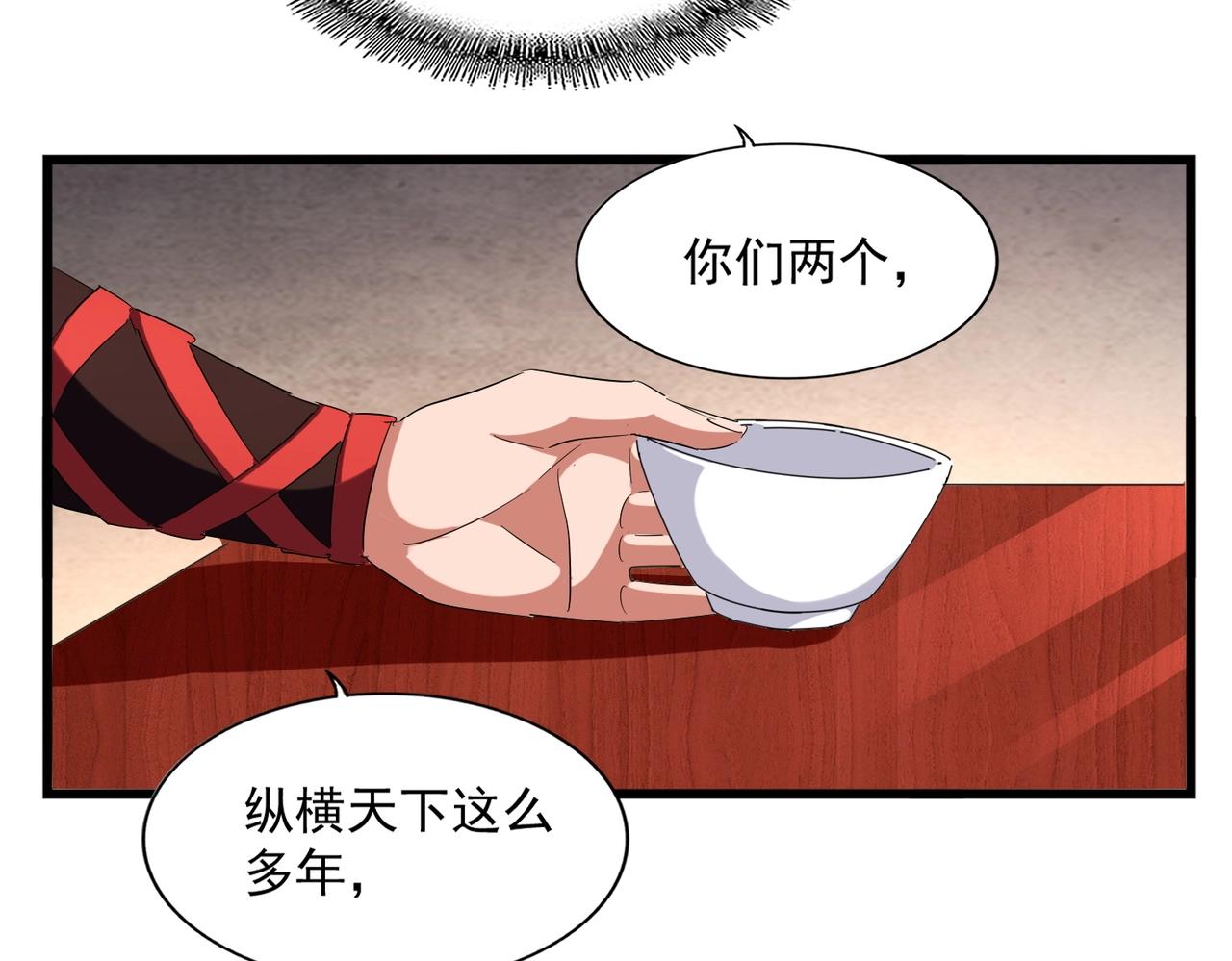 魔皇大管家韩漫全集-第242话 霸道王道无删减无遮挡章节图片 