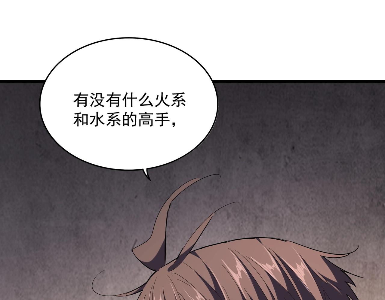 魔皇大管家韩漫全集-第242话 霸道王道无删减无遮挡章节图片 