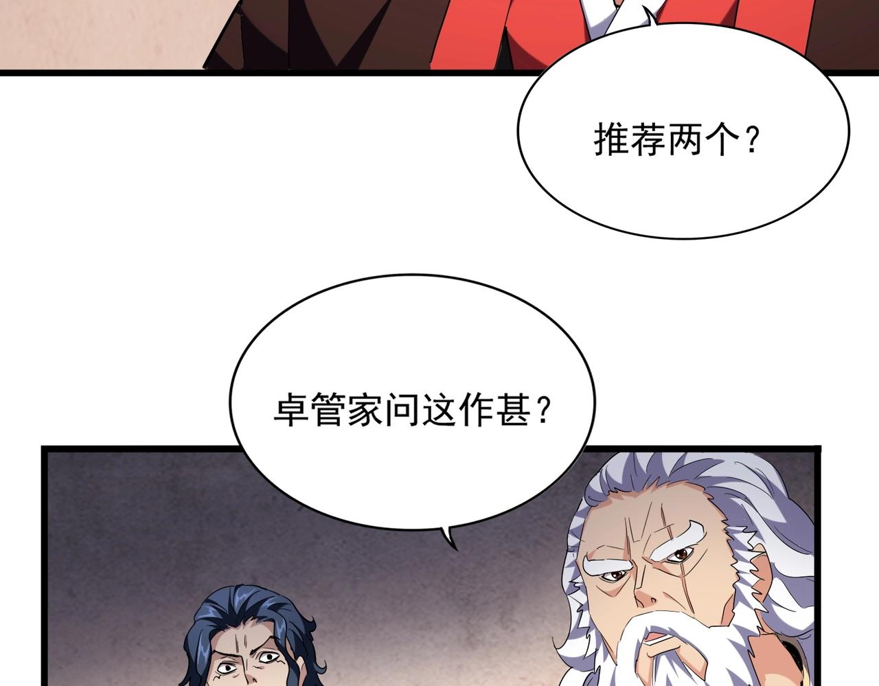 魔皇大管家韩漫全集-第242话 霸道王道无删减无遮挡章节图片 