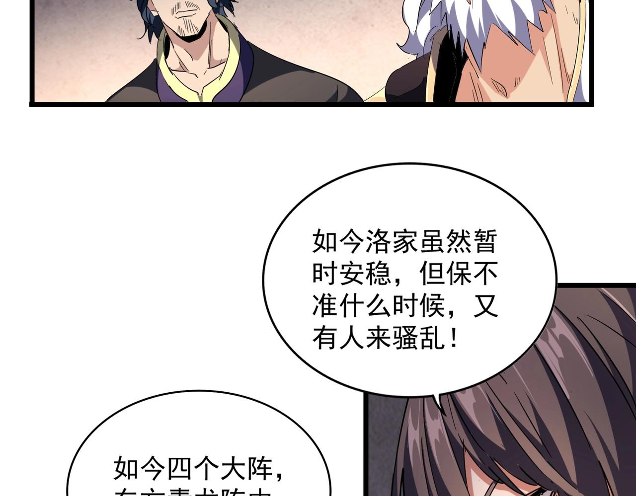 魔皇大管家韩漫全集-第242话 霸道王道无删减无遮挡章节图片 