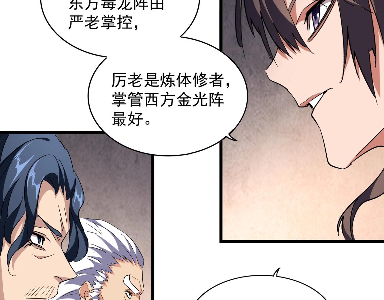 魔皇大管家韩漫全集-第242话 霸道王道无删减无遮挡章节图片 