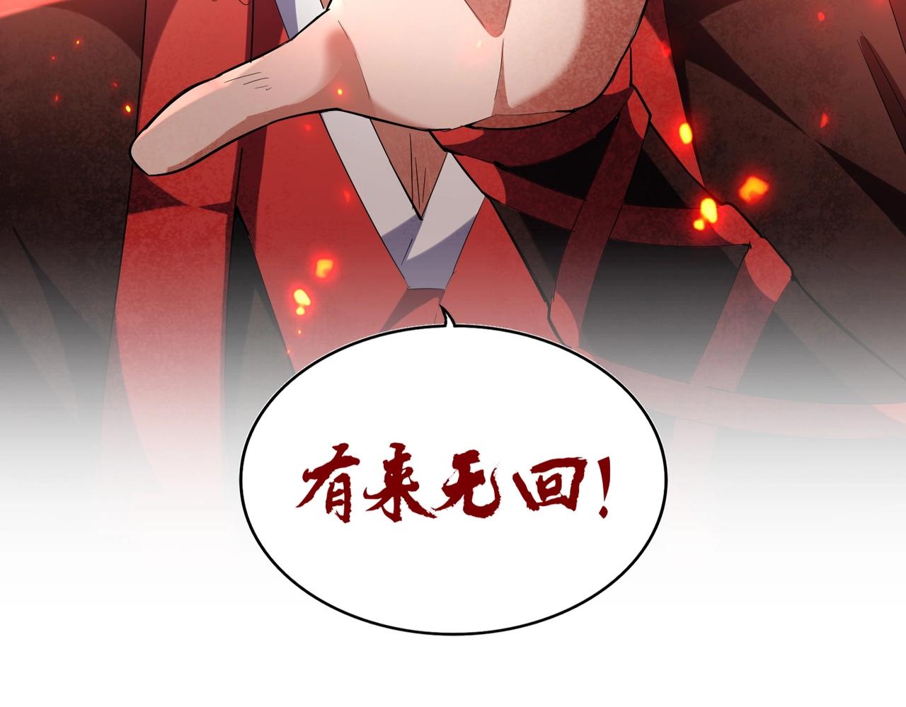 魔皇大管家韩漫全集-第242话 霸道王道无删减无遮挡章节图片 