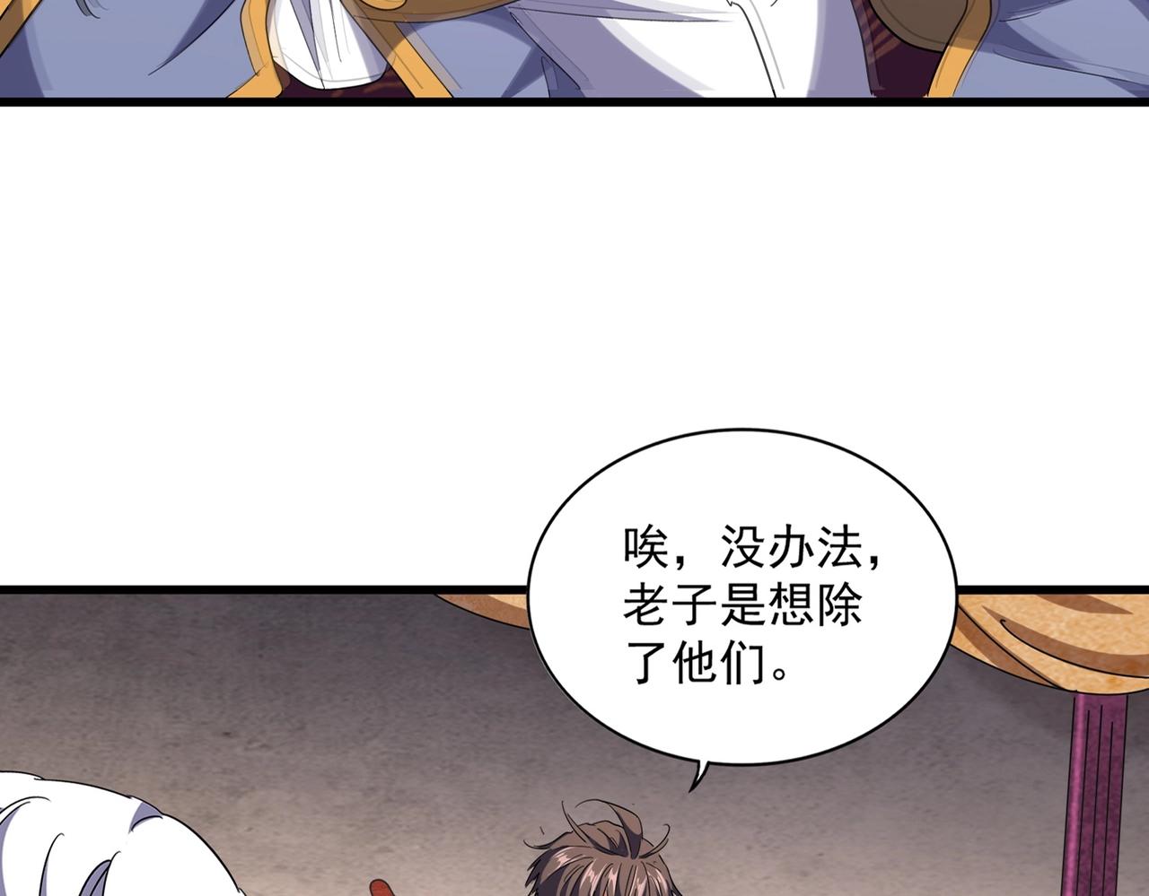 魔皇大管家韩漫全集-第242话 霸道王道无删减无遮挡章节图片 