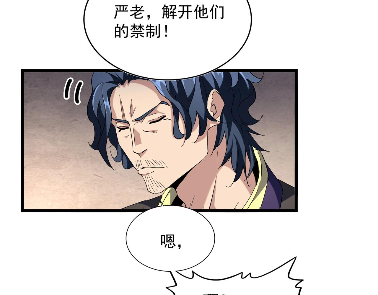 魔皇大管家韩漫全集-第242话 霸道王道无删减无遮挡章节图片 