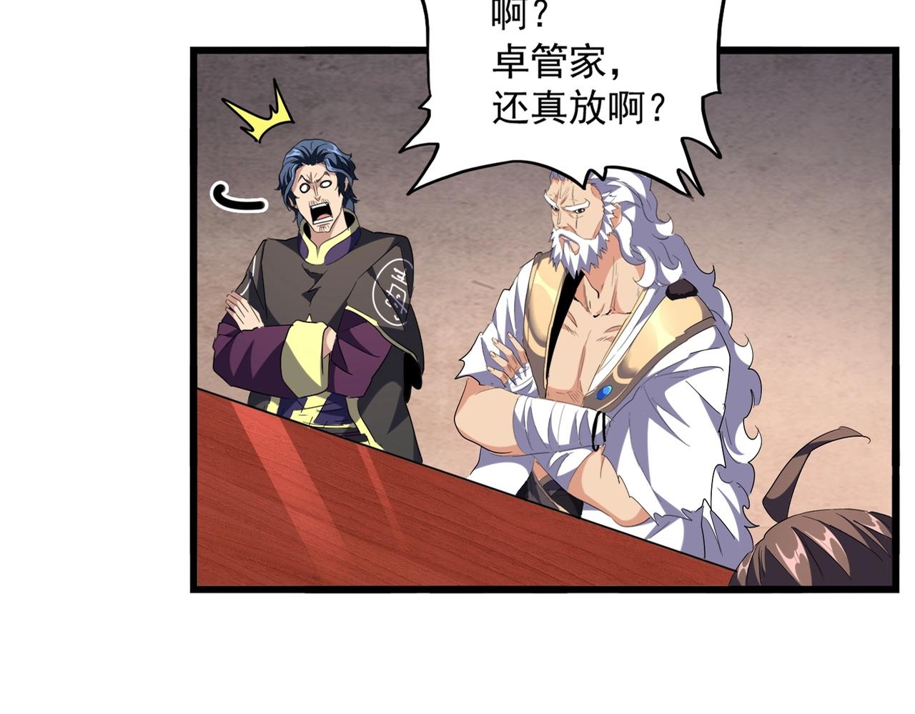 魔皇大管家韩漫全集-第242话 霸道王道无删减无遮挡章节图片 